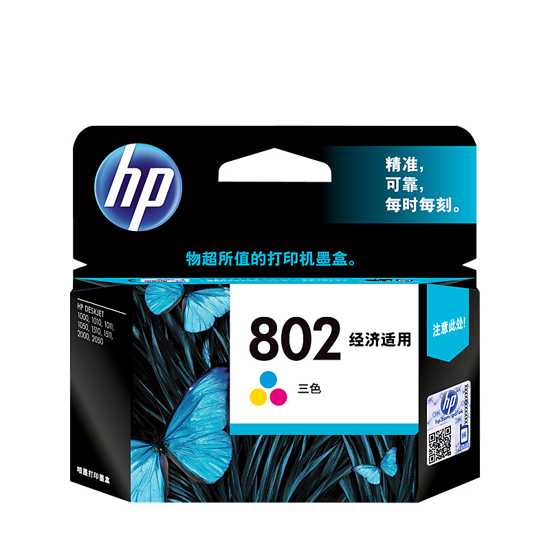 HP/惠普802墨盒 802s 墨盒 802 彩色 墨盒 hp1010/1000/1510
