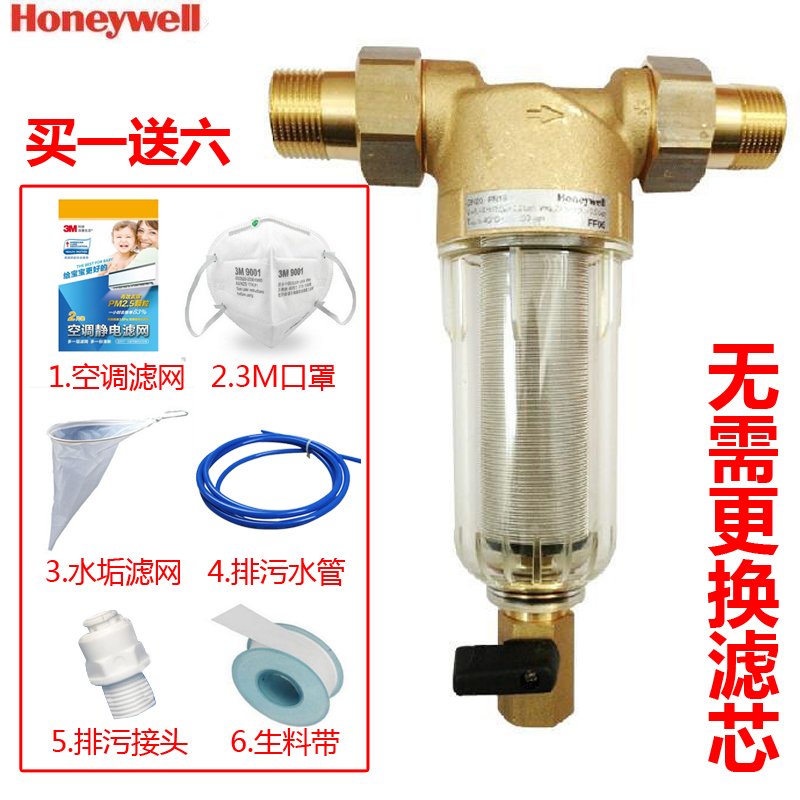 霍尼韦尔（Honeywell）FF06德国品质家用前置过滤器净水器除铁锈泥沙免换芯