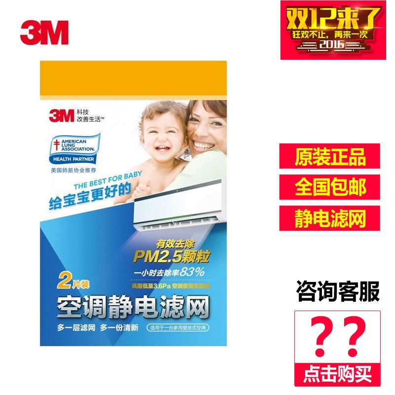 3M高效静电空调过滤网空气防尘网2片装除PM25吸附灰尘空调配件