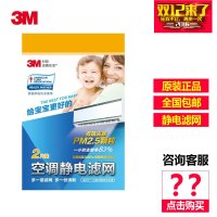 3M高效静电空调过滤网空气防尘网2片装除PM25吸附灰尘空调配件