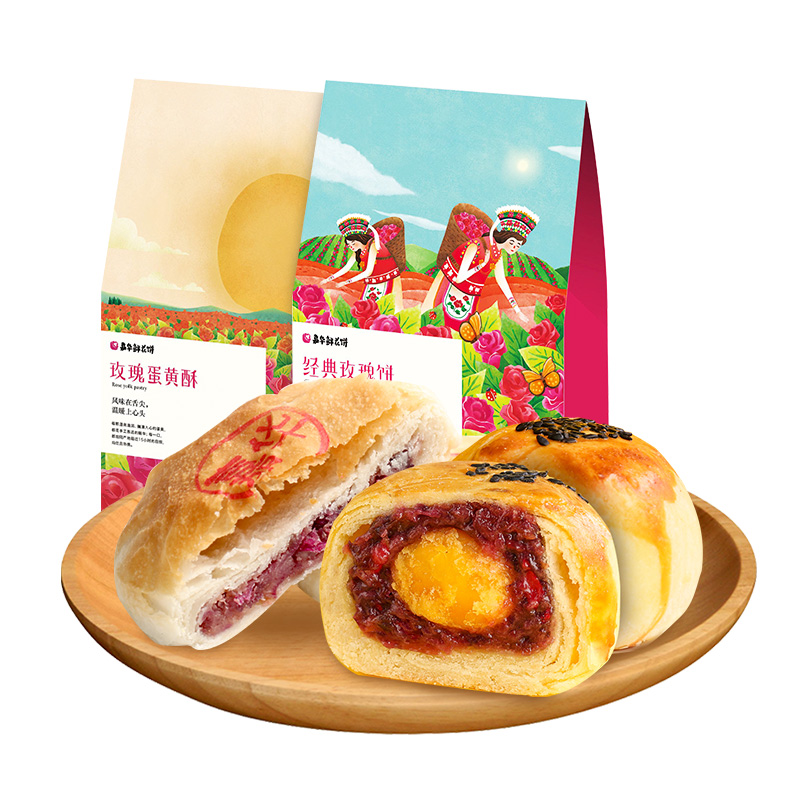 嘉华鲜花饼 经典玫瑰+蛋黄酥礼袋 2袋660g 云南特产零食糕点心休闲食品