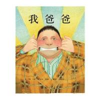 3-6岁启发绘本：我爸爸（平装）