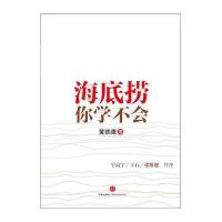 海底捞你学不会