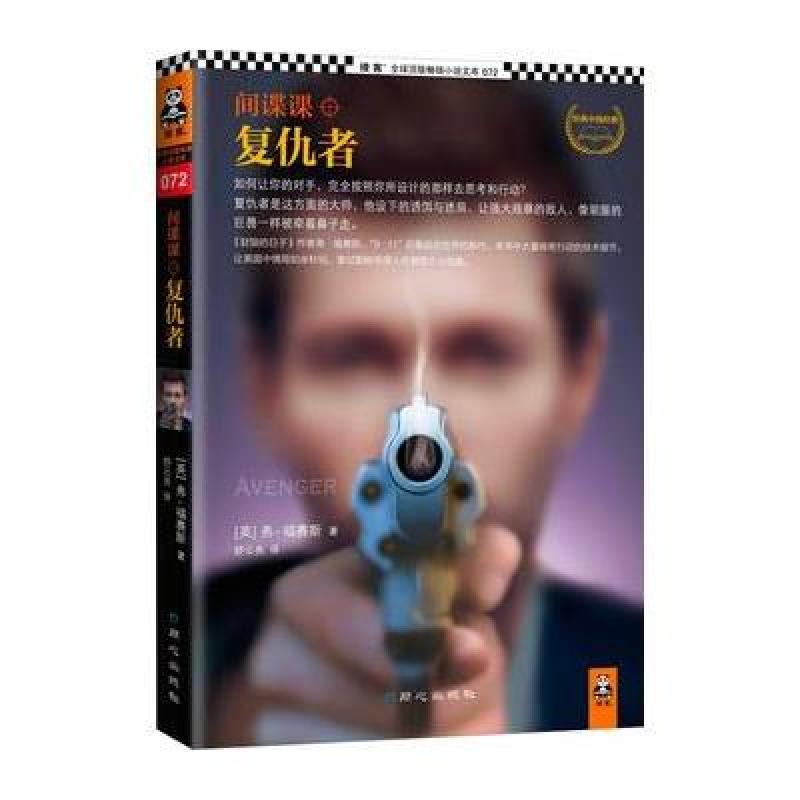 间谍课：复仇者