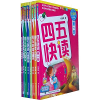 3-6岁 四五快读 全彩图升级版——幼儿快速识字阅读法（全8册）45快读杨其铎四五阅读四五识字五四快读