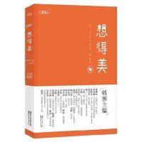想得美/韩寒作品 一个ONE系列之3 青春文学