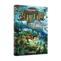 查理九世(23)香巴拉,世界的尽头