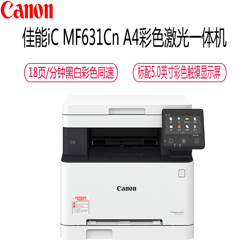 佳能(Canon)iC MF641cw A4彩色激光一体机(打印 复印 扫描一体机 替代621cn) 套装二二