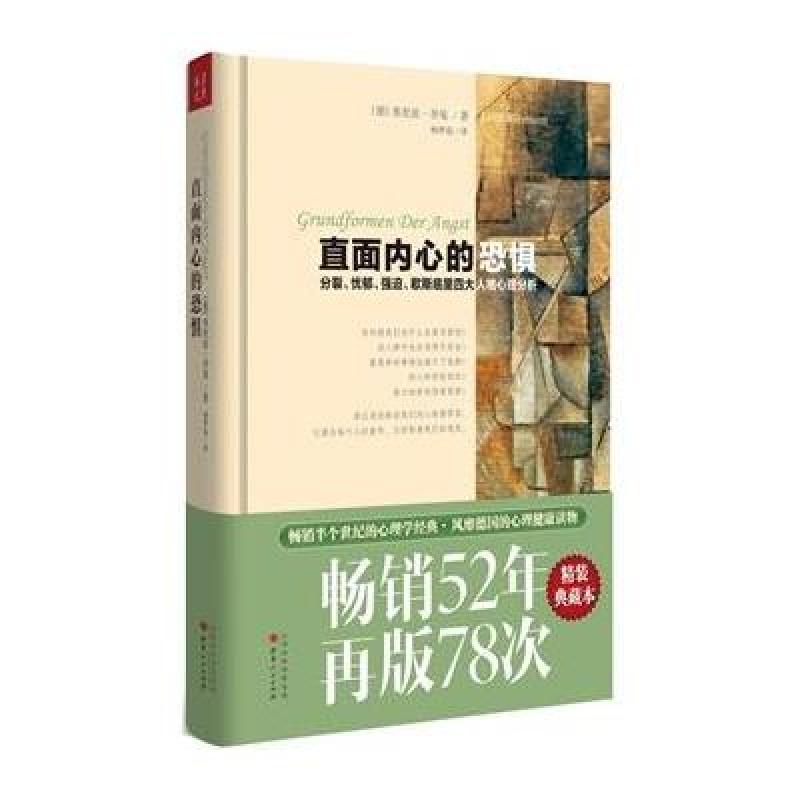 直面内心的恐惧