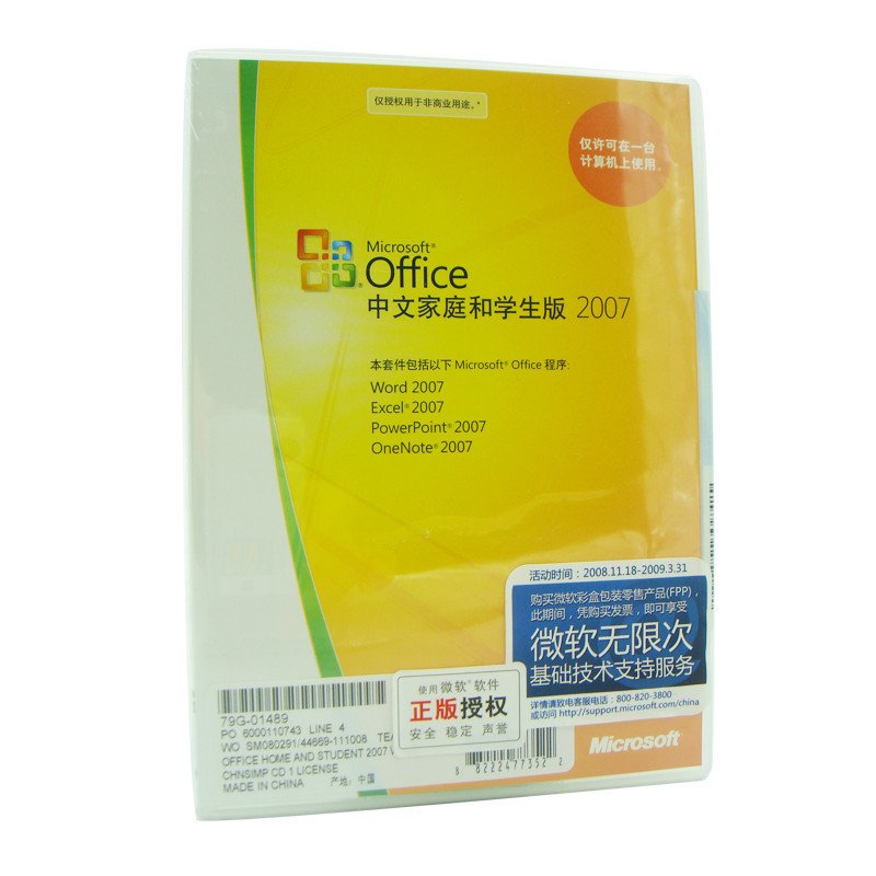 微软原装正版office办公软件 office 2007 中文家庭和学生版 简包 COEM