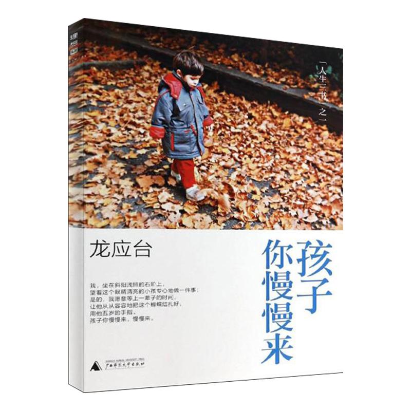 孩子你慢慢来 著 文学 文轩网