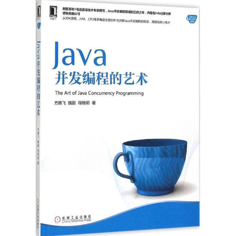 Java并发编程的艺术 方腾飞,魏鹏,程晓明 著 著 专业科技 文轩网