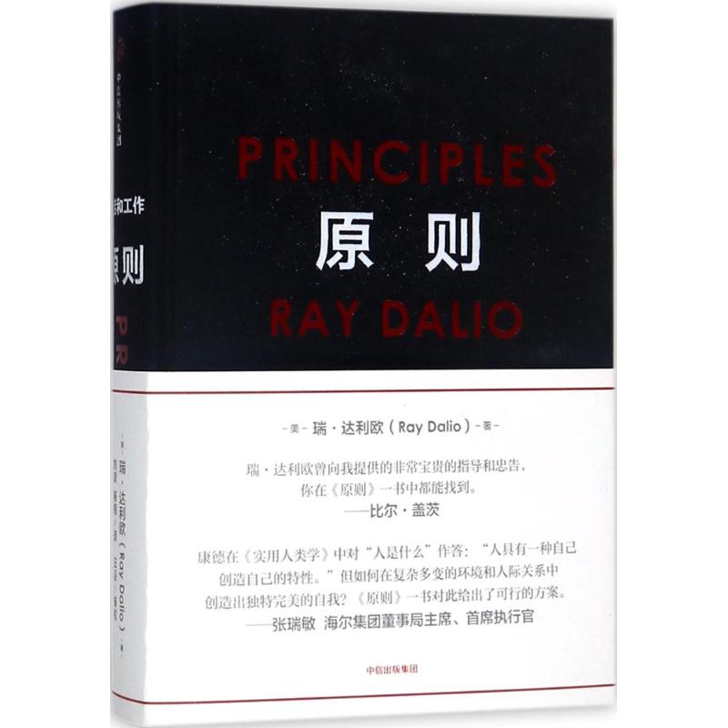 原则 (美)瑞·达利欧(Ray Dalio) 著;刘波,綦相 译 著 经管、励志 文轩网