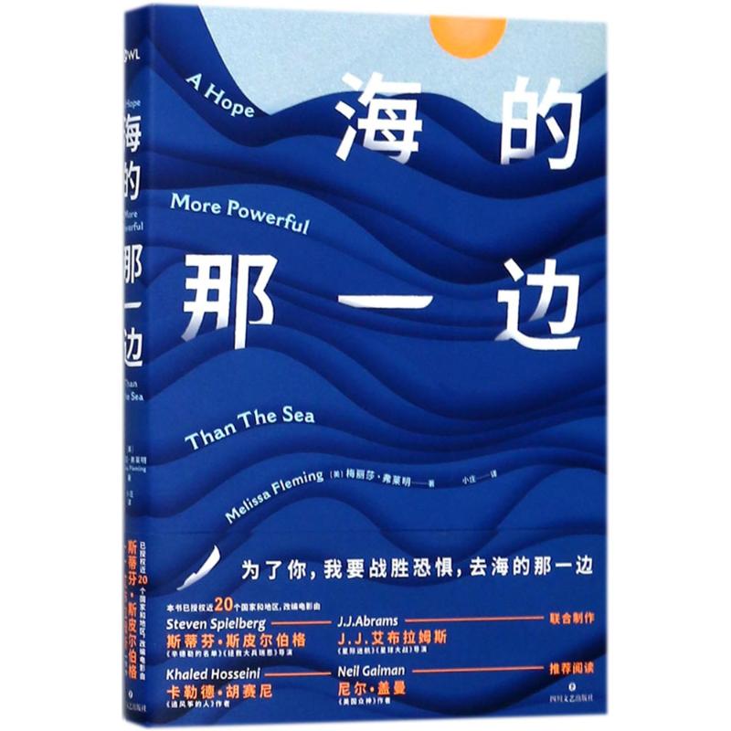 海的那一边 (美)梅丽莎·弗莱明(Melissa Fleming) 著;小庄 译 著作 文学 文轩网