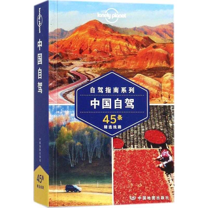 孤独星球Lonely Planet旅行指南系列:中国自驾 澳大利亚Lonely Planet公司 编 著 社科 文轩网