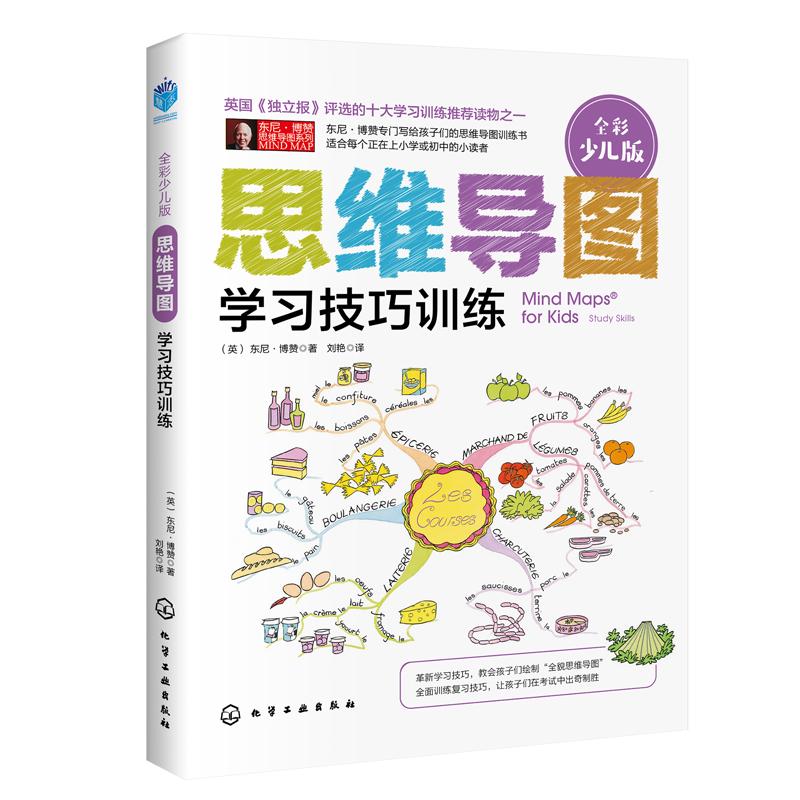 思维导图 (英)东尼·博赞(Tony Buzan) 著;刘艳 译 著 文教 文轩网