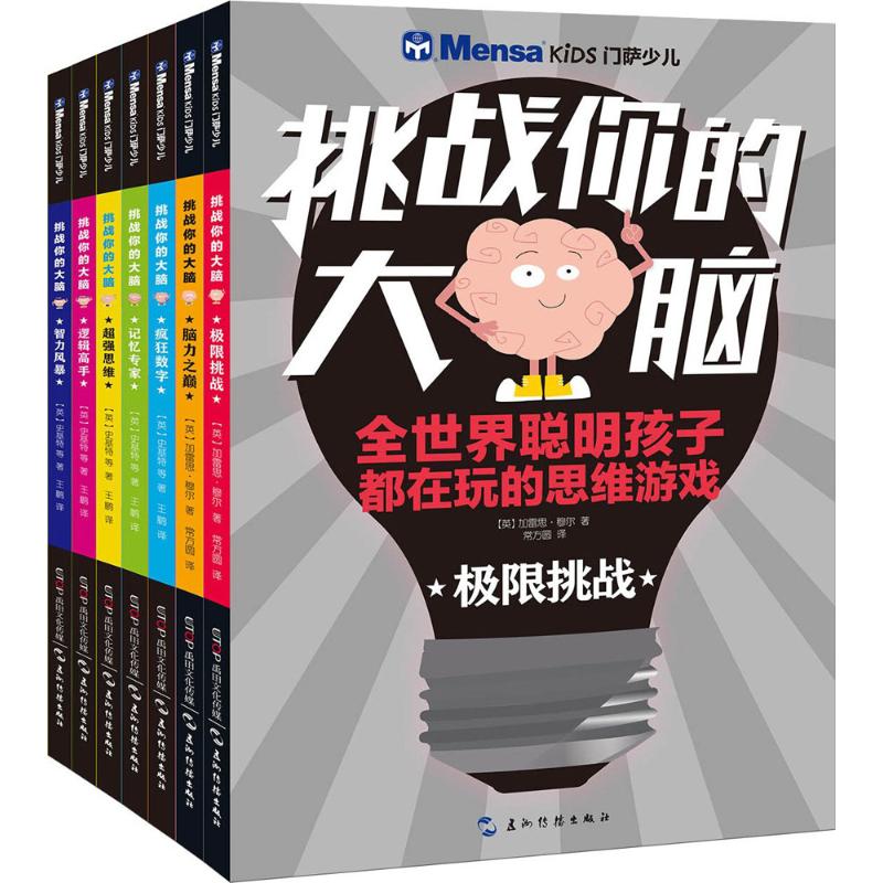 挑战你的大脑 (英)卡罗琳·史基特(Carolyn Skitt) 等 著;王鹏 译 少儿 文轩网