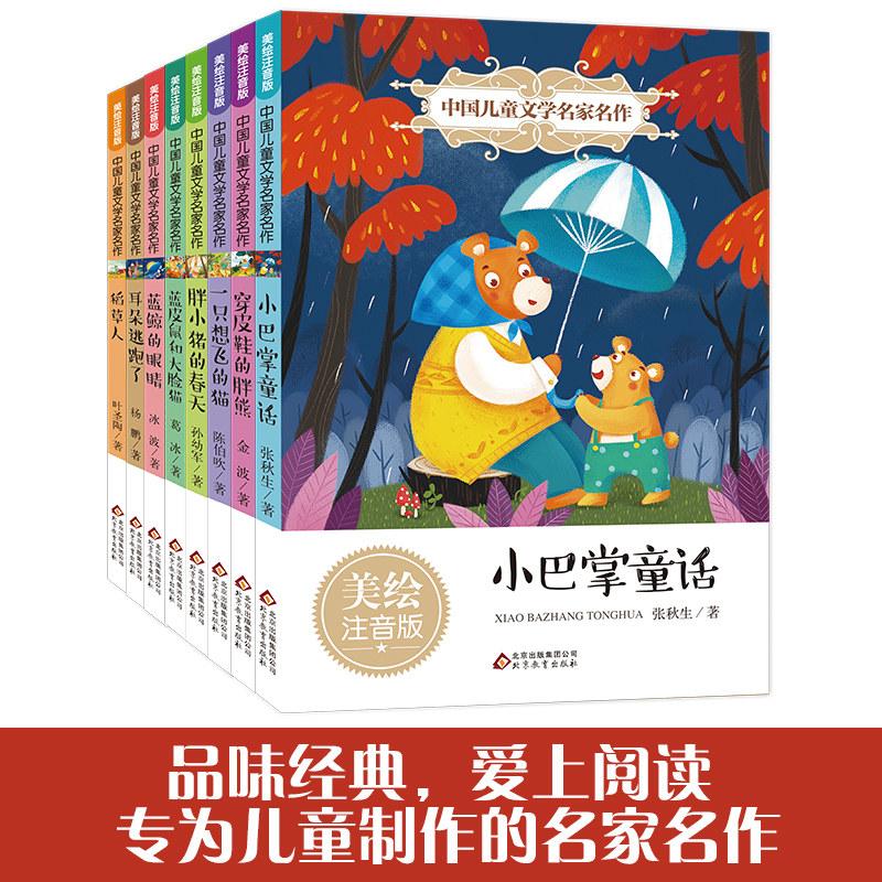 中国儿童文学名家名作(8册) 葛冰 等 著 著 少儿 文轩网