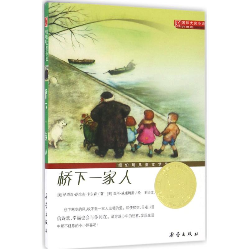 桥下一家人 