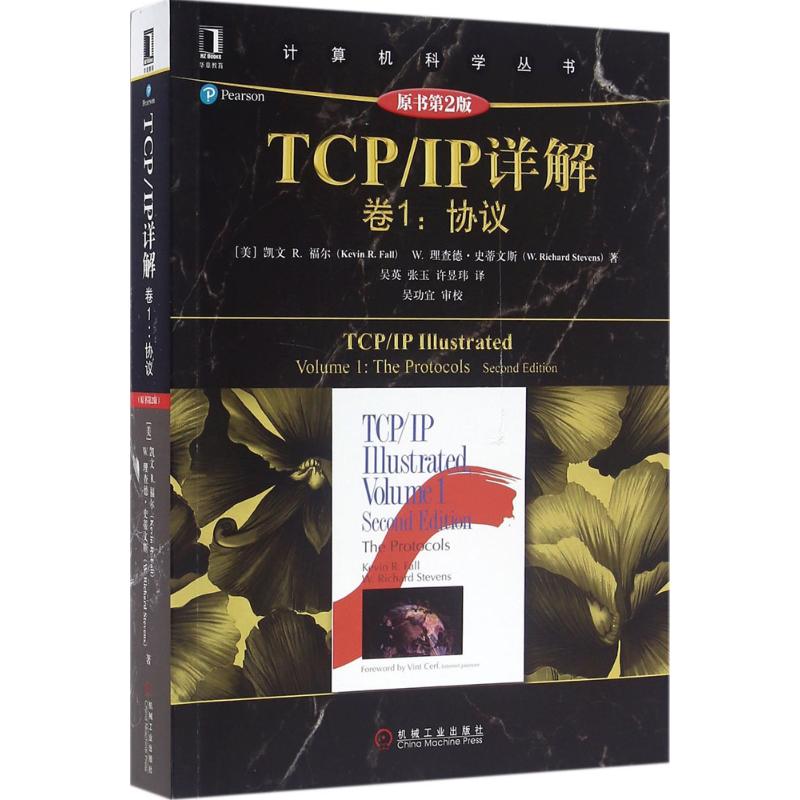 TCP/IP详解 