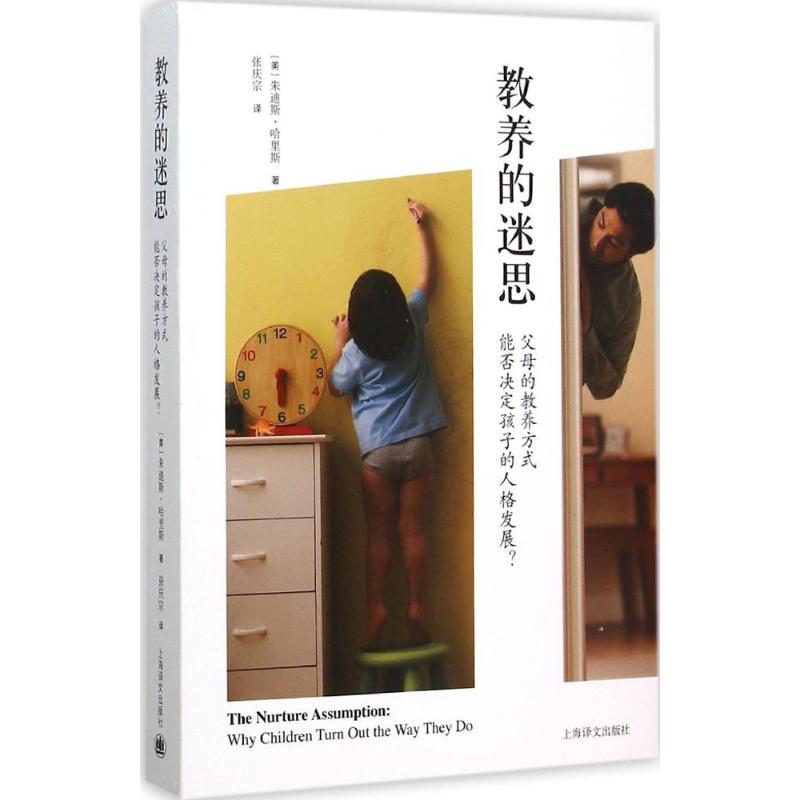 教养的迷思:父母的教养方式能否决定孩子的人格发展? 