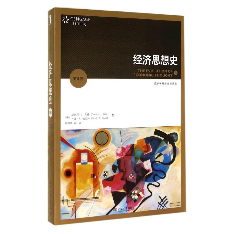 经济思想史(第8版)/经济学精选教材译丛 