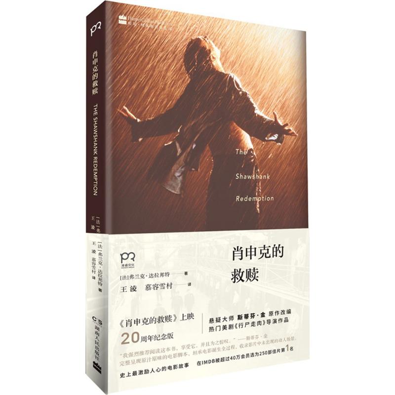 肖申克的救赎 (法)弗兰克·达拉邦特(Frank Darabont) 著 著 文学 文轩网