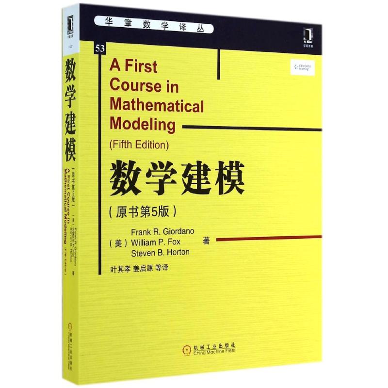 数学建模(原书第5版) (美)吉奥丹诺 著 叶其孝//姜启源 译 文教 文轩网