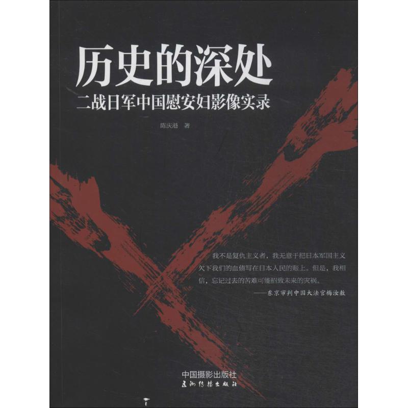 历史的深处 陈庆港 著作 社科 文轩网