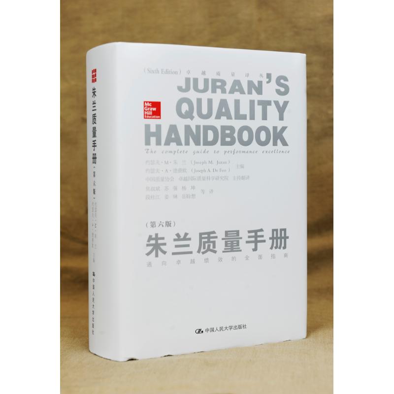 朱兰质量手册 无 著 卓越国际质量科学研究院 等 译 经管、励志 文轩网