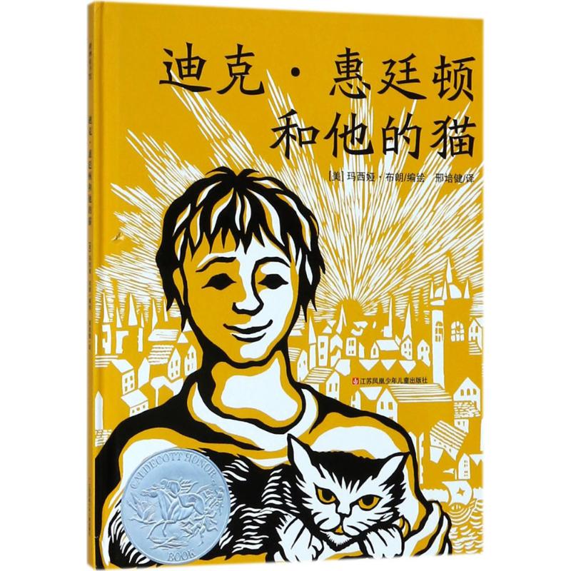 迪克·惠廷顿和他的猫 