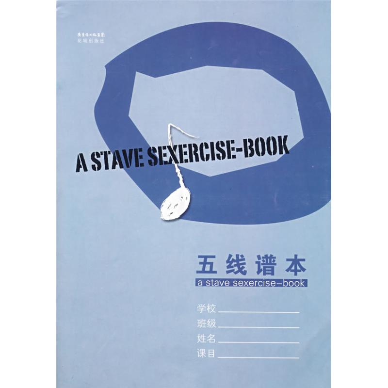 五线谱本 本社 编 著 著 艺术 文轩网