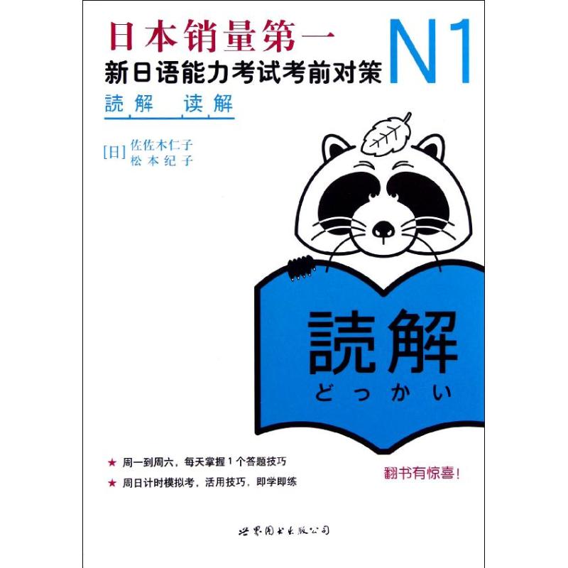 N1读解 (日)佐佐木仁子 等 著 文教 文轩网