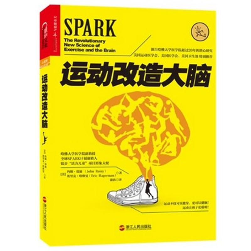 运动改造大脑 (美)瑞迪,(美)哈格曼 著 浦溶 译 经管、励志 文轩网