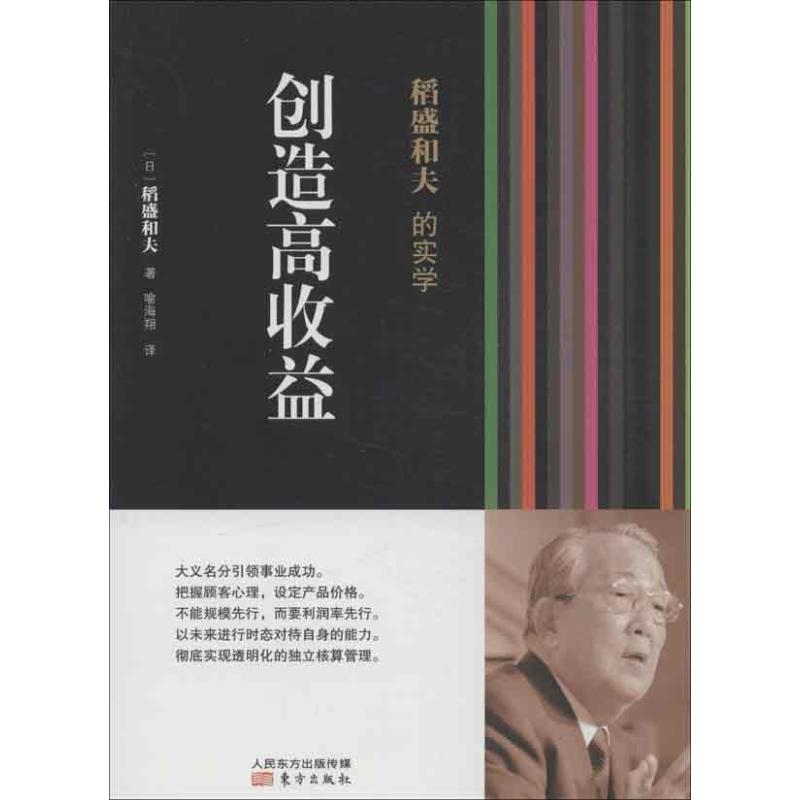 稻盛和夫的实学 (日)稻盛和夫 著 喻海翔 译 经管、励志 文轩网