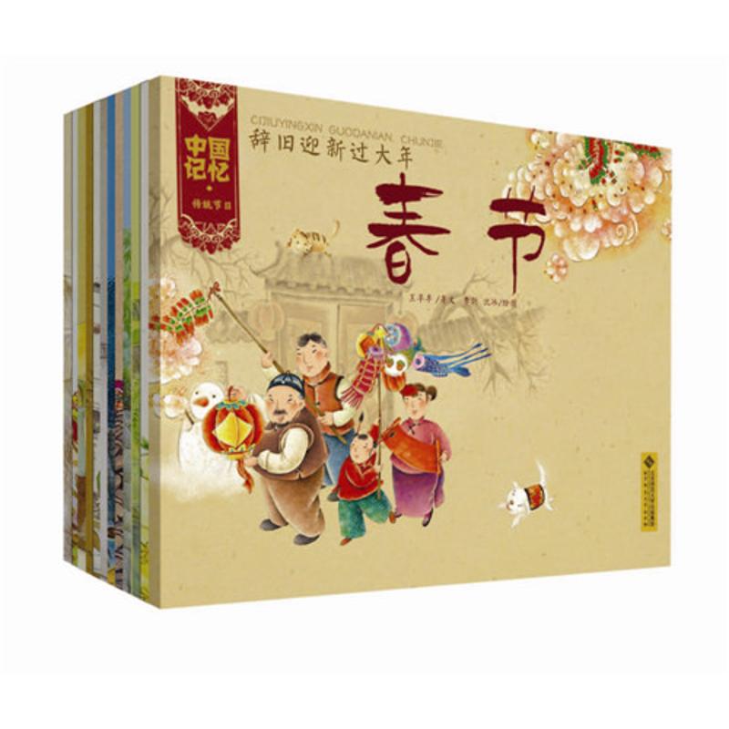 中国记忆·传统节日图画书(全12册) 王早早 著 芝麻酱 绘 少儿 文轩网