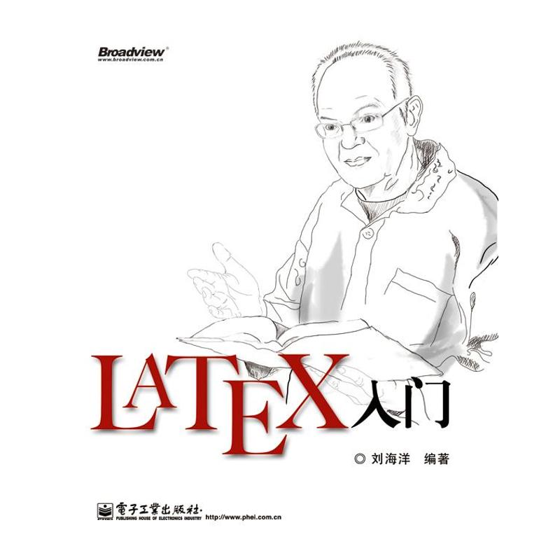 LATEX入门 刘海洋 著 专业科技 文轩网