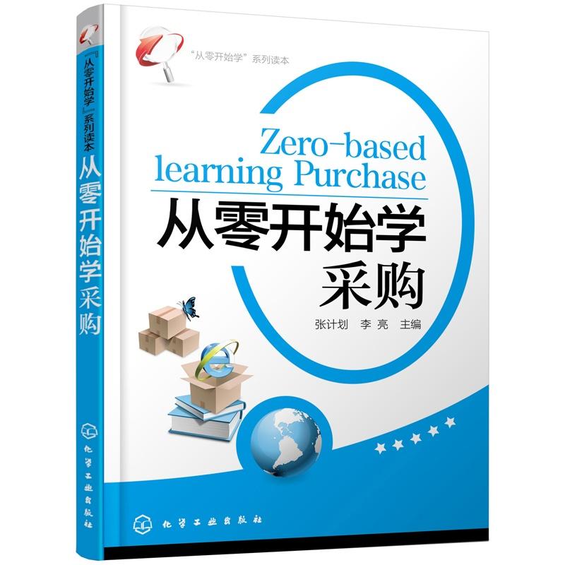 “从零开始学”系列读本--从零开始学采购 张计划,李亮 编 著 经管、励志 文轩网