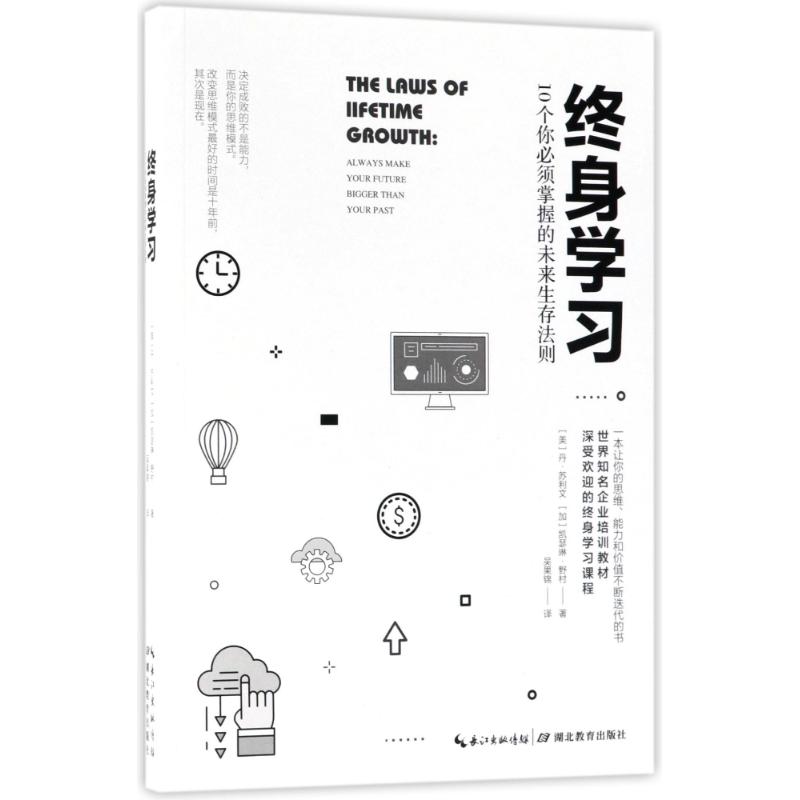 终身学习 10个你必须掌握的未来生存法则 (美)丹·苏利文,(加)凯瑟琳·野村 著 吴里锦 译 经管、励志 文轩网