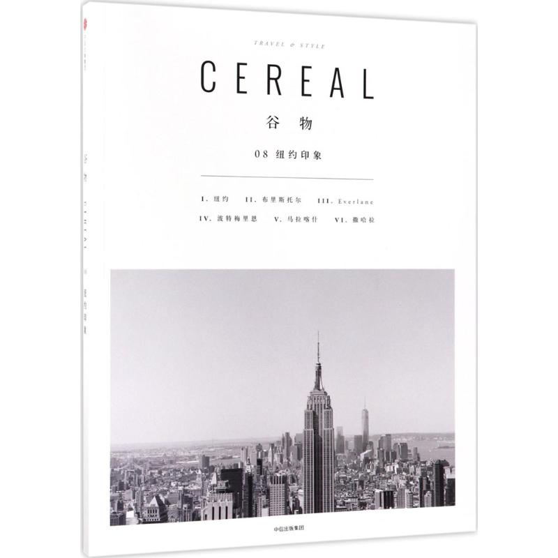 谷物 英国Cereal编辑部 编著；张瑾 译 社科 文轩网