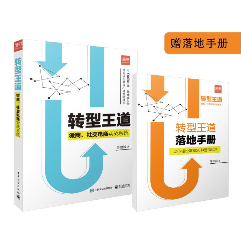 转型王道 陈信诚 著 经管、励志 文轩网