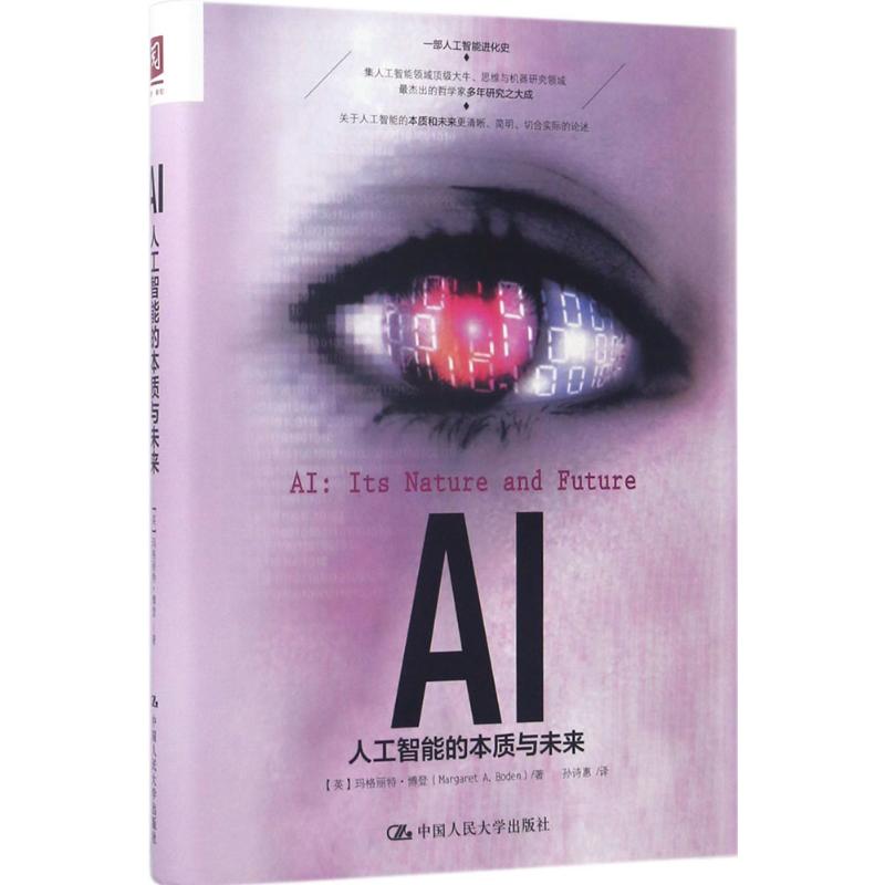 AI (英)玛格丽特·博登(Margaret A.Boden) 著;孙诗惠 译 专业科技 文轩网