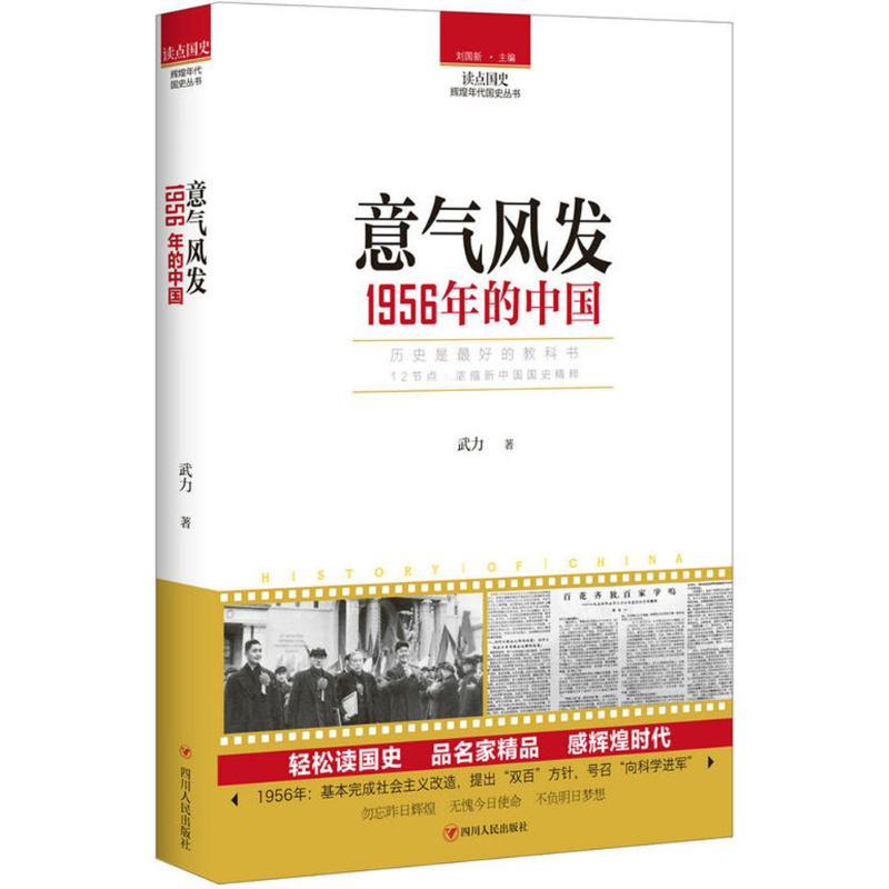 意气风发 武力 著 著 社科 文轩网