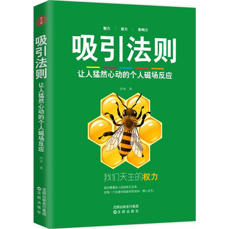 吸引法则 沙亚 著 著 经管、励志 文轩网