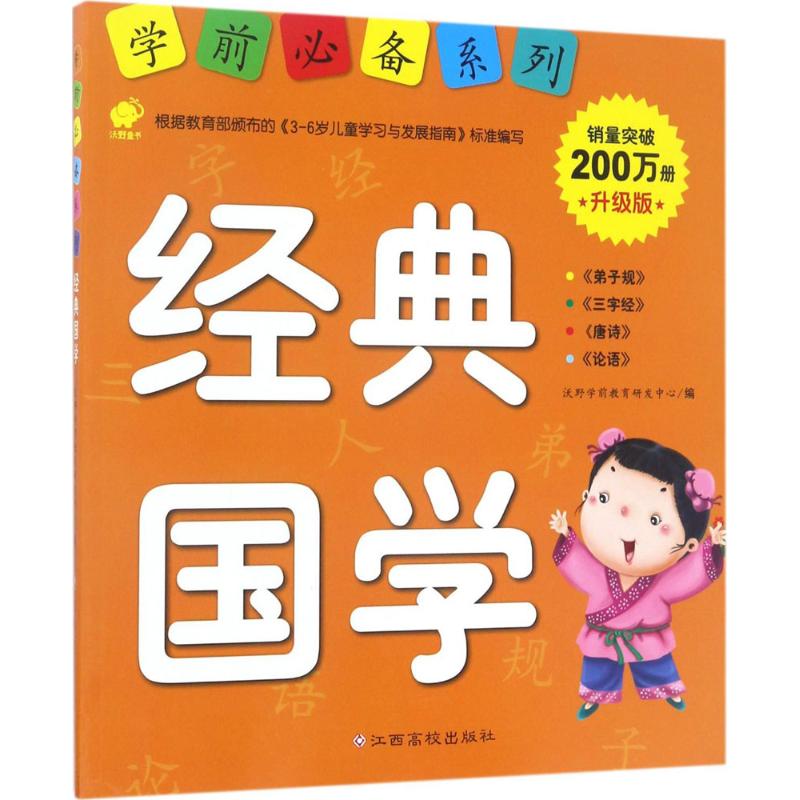 学前必备系列 沃野学前教育研发中心 编 著作 文轩网