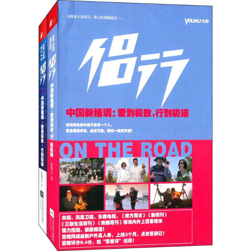 侣行 张昕宇 著 著 文学 文轩网