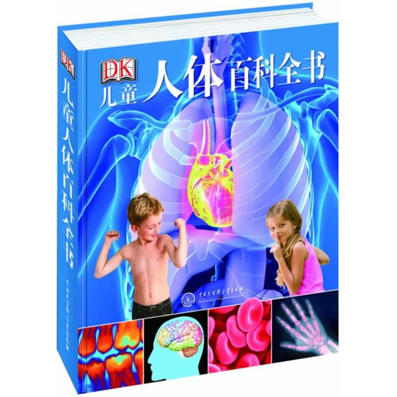 DK儿童人体百科全书 无 著 英国DK公司 编 郑伯承 译 少儿 文轩网