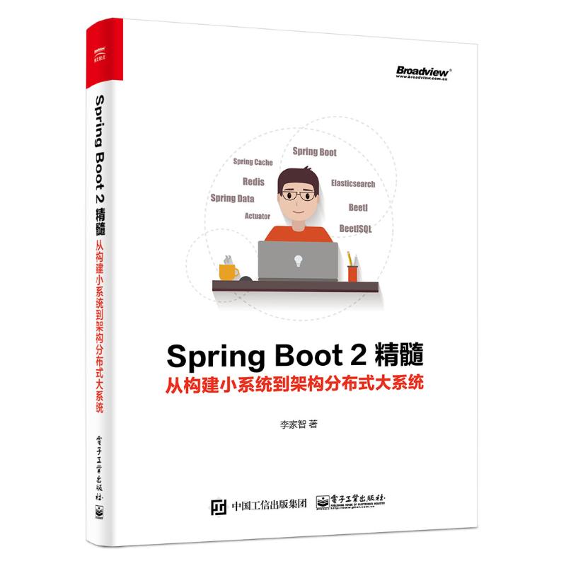 Spring Boot 2精髓 李家智 著 专业科技 文轩网