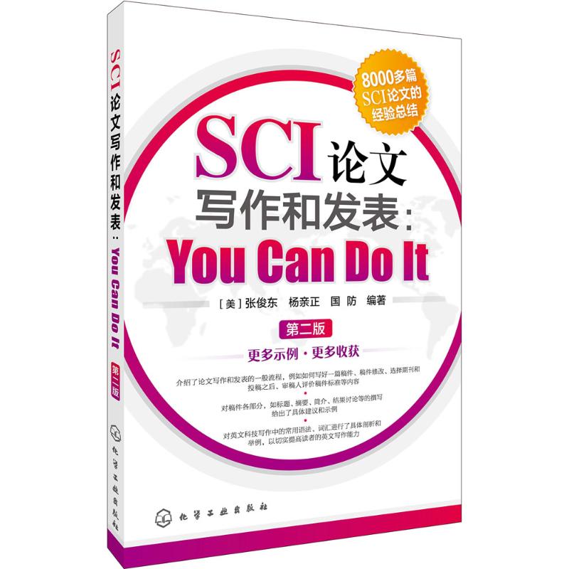 SCI论文写作和发表:YouCanDoIt (美)张俊东,杨亲正,国防 编著 著 生活 文轩网