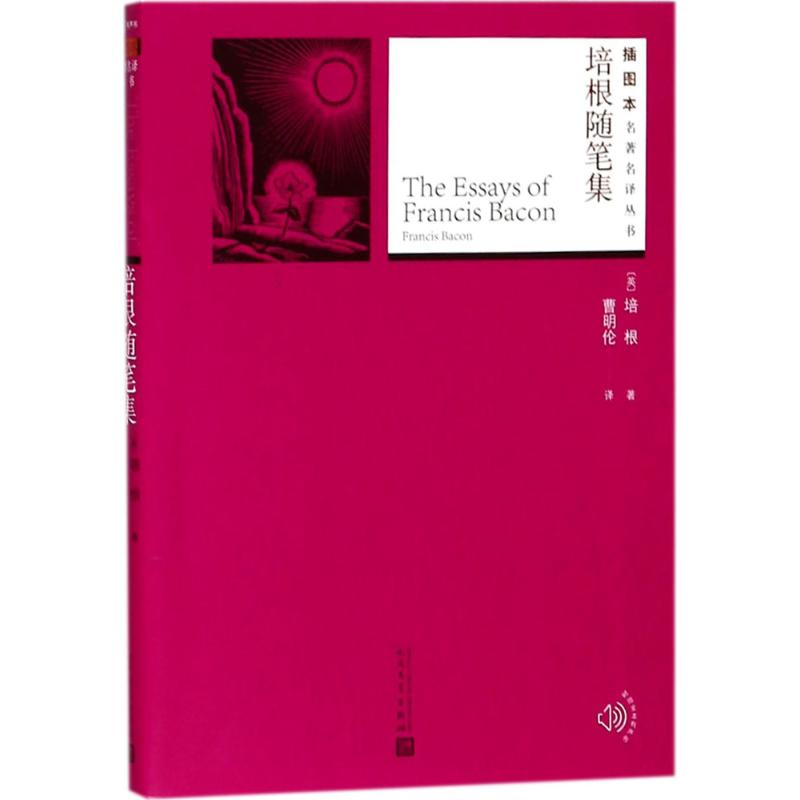 培根随笔集 (英)弗兰西斯·培根(Francis Bacon) 著;曹明伦 译 文学 文轩网